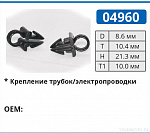 04960 клипса автомобильная