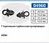 04960 клипса автомобильная
