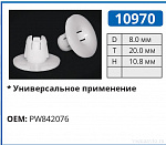 10970 клипса автомобильная ЕВРОПА
