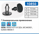 10850 клипса автомобильная MITSUBISHI/NISSAN