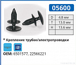 05600 клипса автомобильная GM