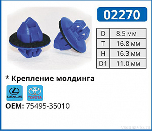 02270 клипса автомобильная LEXUS/TOYOTA