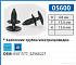 05600 клипса автомобильная GM