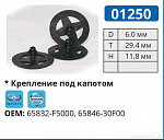01250 клипса автомобильная INFINITI/NISSAN