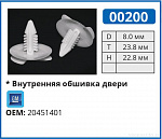00200 клипса автомобильная GM